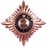 Звезда ордена Святого Георгия
«ЗА СЛУЖБУ И ХРАБРОСТЬ»
(Россия)
