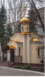 Часовня в честь святого Алесандра Невского на территории Донецкого УСБУ
