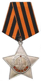 Орден Славы с Гвардейской (Георгиевской) лентой
